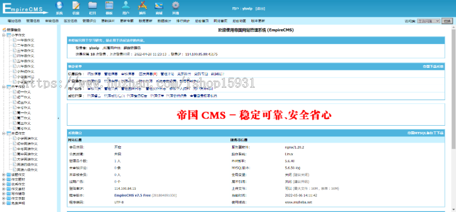 帝国CMS《作文》源码 作文模板,满分作文,范文网站模板SEO优化版