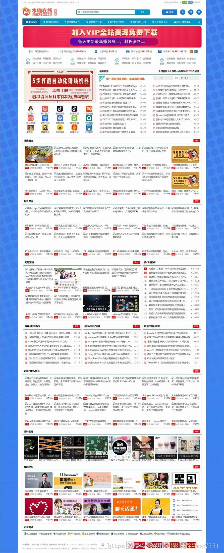 2022年知识付费虚拟资源付费站源码带整站数据资源下载站淘宝货源 创业项目