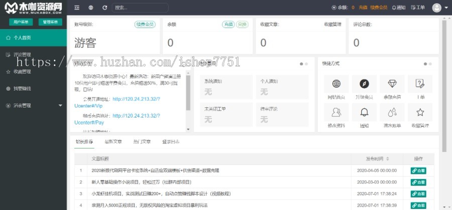 2022年知识付费虚拟资源付费站源码带整站数据资源下载站淘宝货源 创业项目