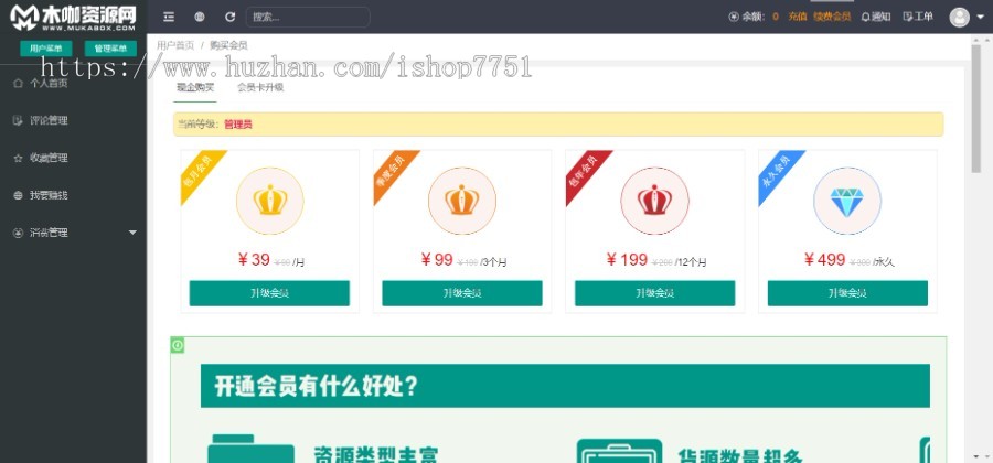 2022年知识付费虚拟资源付费站源码带整站数据资源下载站淘宝货源 创业项目