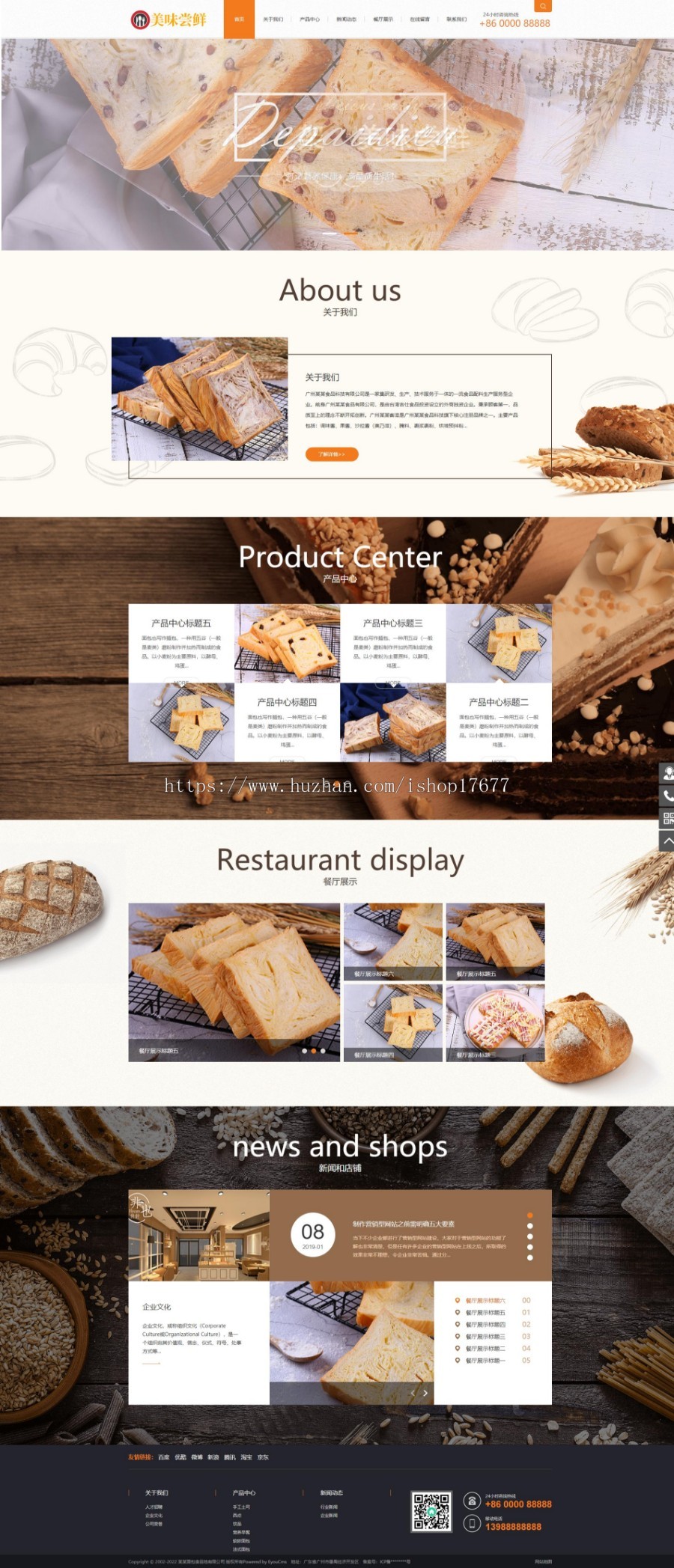 Thinkphp蛋糕面包食品类网站模板+前后端源码