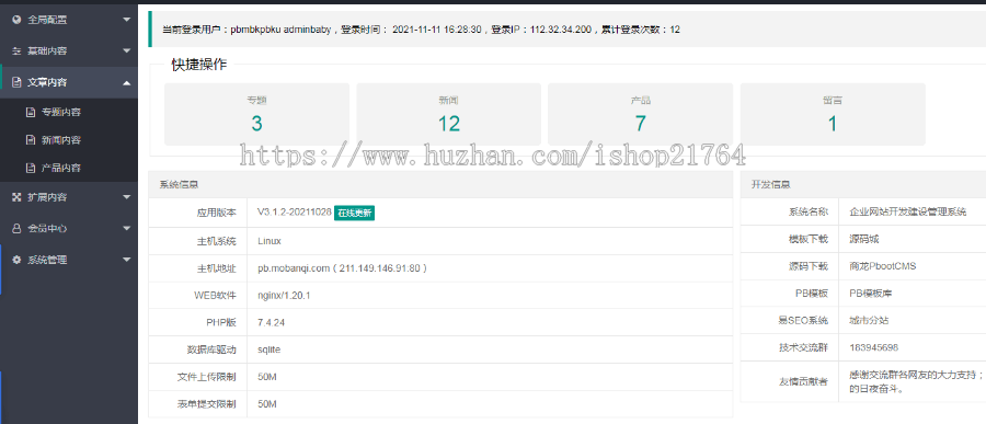 响应式短视频直播带货单页面pb模板 自媒体落地页网站模板网站源码单页自适应手机站