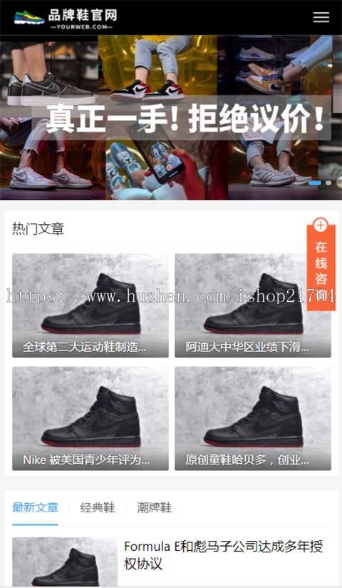 响应式黑色大气品牌鞋子货源资讯网站pbootcms模板 鞋类运营批发pbcms网站源码