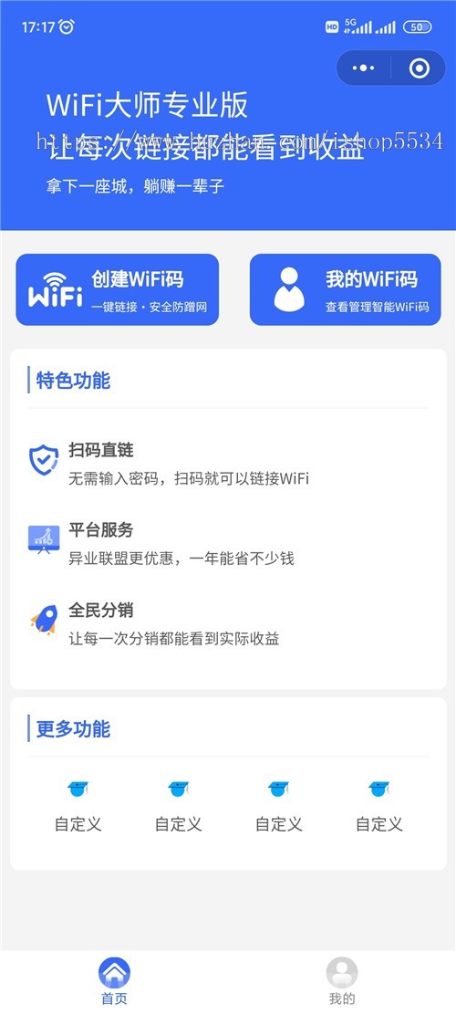 微信WiFi分销代理小程序 wifi营销小助手wifi流量主小程序搭建wifi拓客开发 亲测