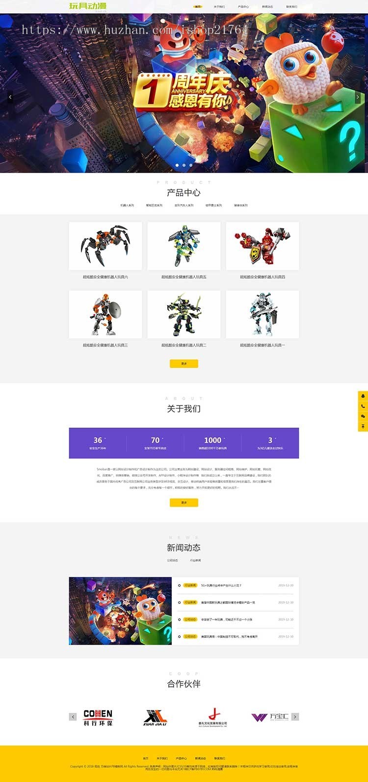 （自适应手机端）HTML5响应式玩具动漫类网站pbootcms模板pb系统建站源码