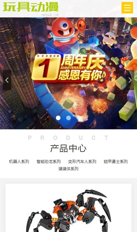 （自适应手机端）HTML5响应式玩具动漫类网站pbootcms模板pb系统建站源码