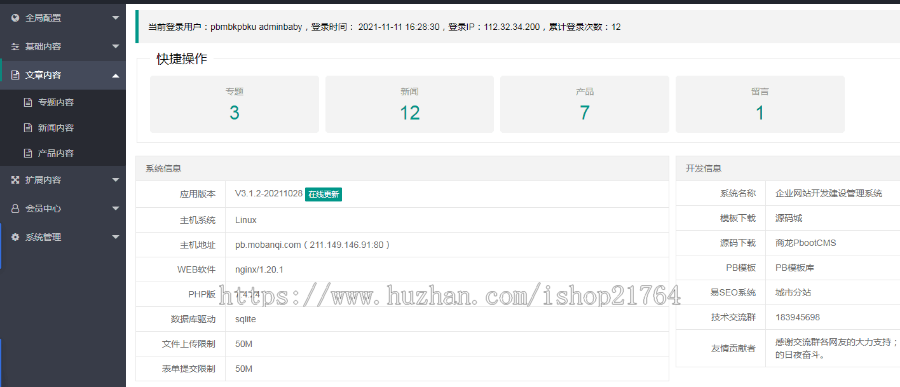 （自适应手机端）HTML5响应式玩具动漫类网站pbootcms模板pb系统建站源码