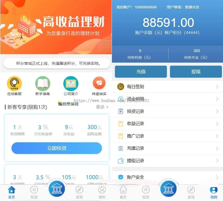【完美运营版】新仿余额宝 投资理财源码 理财系统每日返利资金投资金融带积分商城