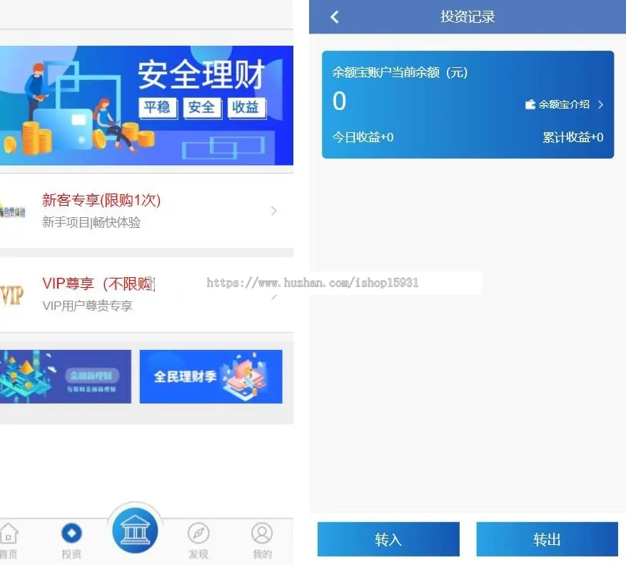 【完美运营版】新仿余额宝 投资理财源码 理财系统每日返利资金投资金融带积分商城