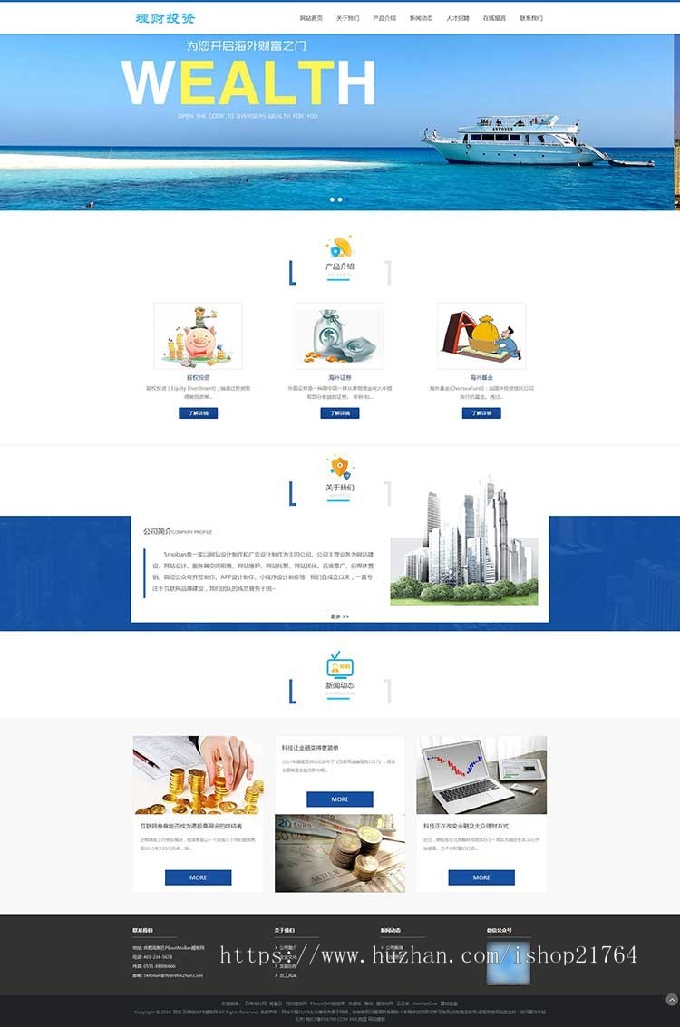 （自适应手机端）HTML5投资理财响应式海外理财投资管理类pbootcms模板pcms建站源码
