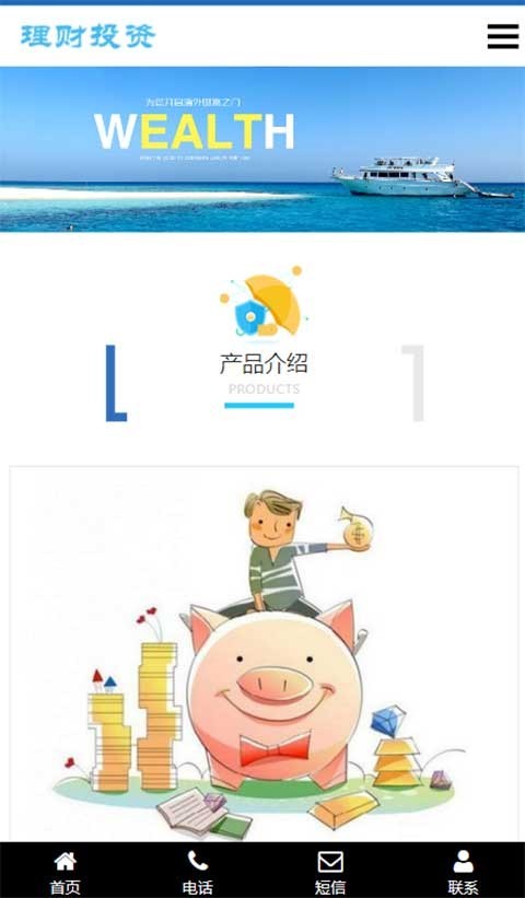 （自适应手机端）HTML5投资理财响应式海外理财投资管理类pbootcms模板pcms建站源码