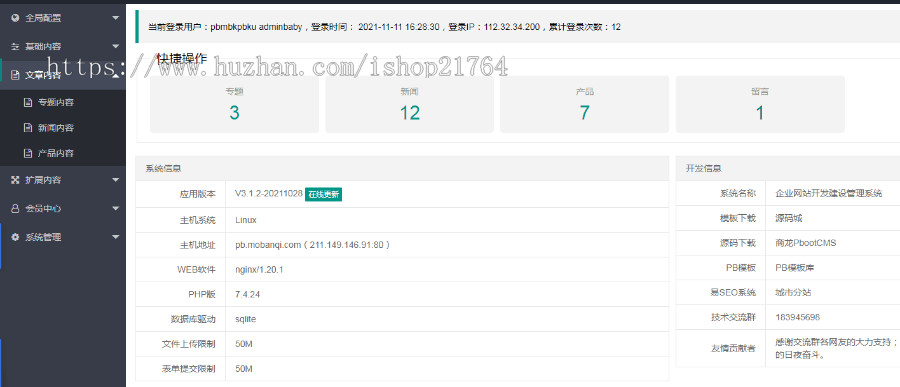 （自适应手机端）HTML5投资理财响应式海外理财投资管理类pbootcms模板pcms建站源码