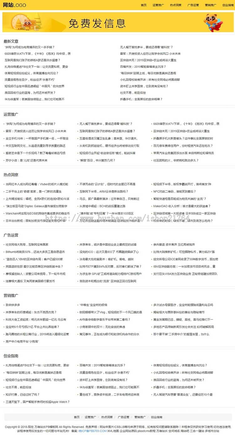 （自适应手机版）响应式极简个人博客自媒体类pbootcms模板 文章博客pbcms网站源码