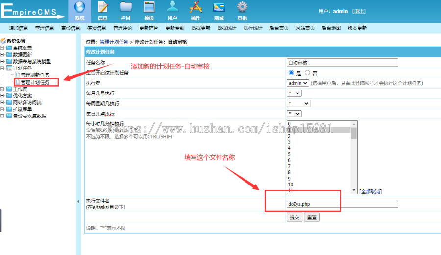 【帝国CMS插件】自定义时间批量审核插件-计划任务自动审核-优化版-简易安装
