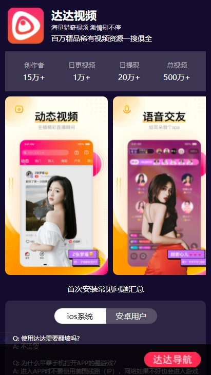 视频直播App推广页源码下载-自适应App引导下载页面/推广引流下载页html源码