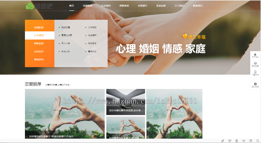Thinkphp情感新闻资讯类网站 情感资讯类网站源码(带手机端)