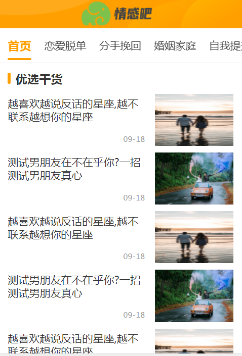 Thinkphp情感新闻资讯类网站 情感资讯类网站源码(带手机端)