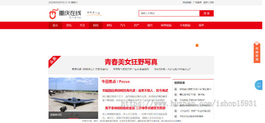 Thinkphp地方门户新闻文章资讯会员投稿模板(带手机端)