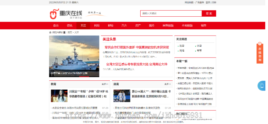 Thinkphp地方门户新闻文章资讯会员投稿模板(带手机端)