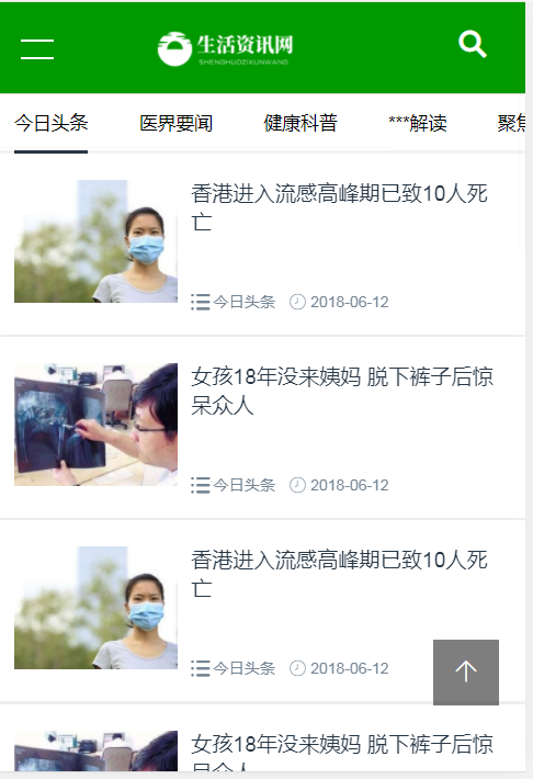 Thinkphp响应式美容养生新闻资讯类网站模板 绿色新闻资讯博客网站
