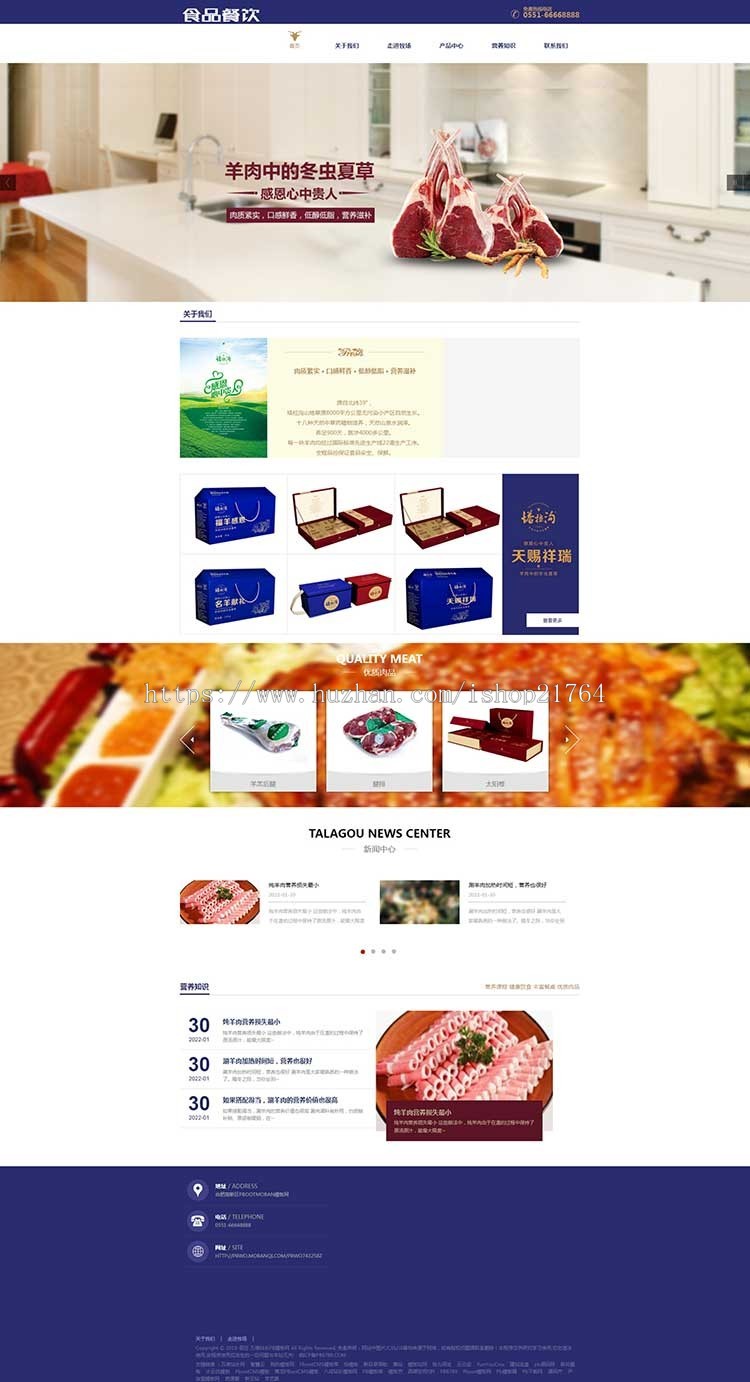 蓝色简洁大气肉类食品餐饮火锅原料行业企业公司pbootcms网站模板源码带手机版