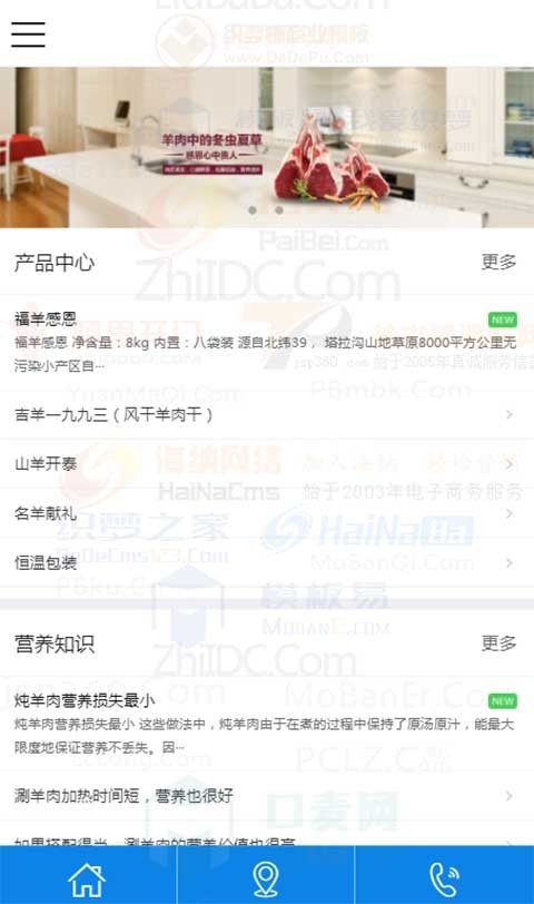 蓝色简洁大气肉类食品餐饮火锅原料行业企业公司pbootcms网站模板源码带手机版