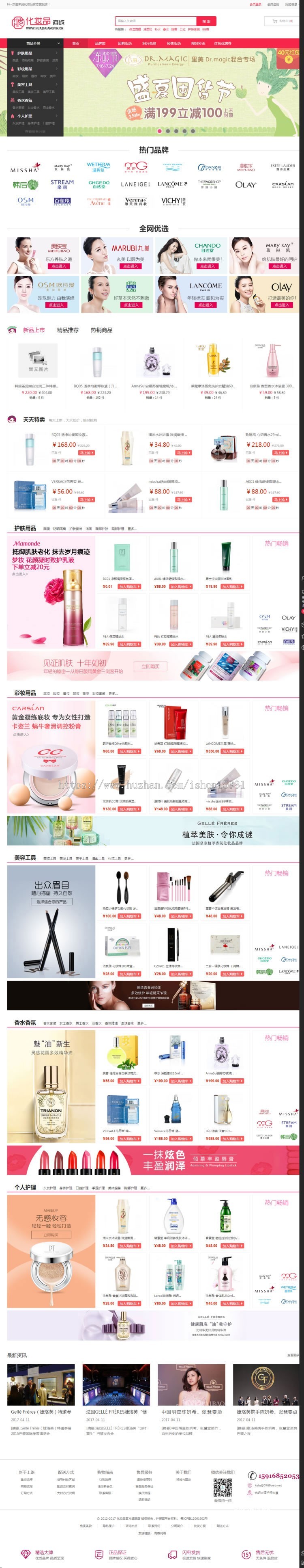 Ecshop化妆品商城源码,护肤品化妆品商城网站,带移动端带安装教程