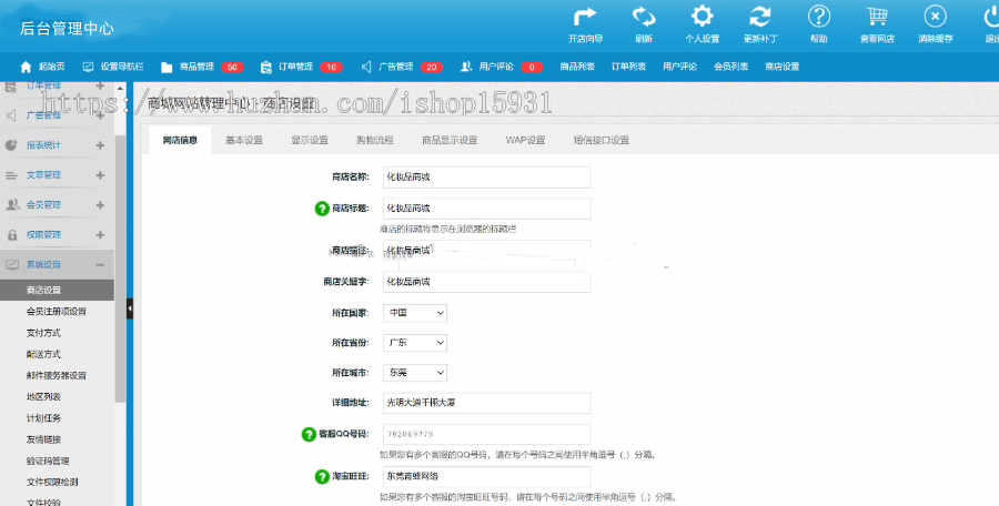 Ecshop化妆品商城源码,护肤品化妆品商城网站,带移动端带安装教程