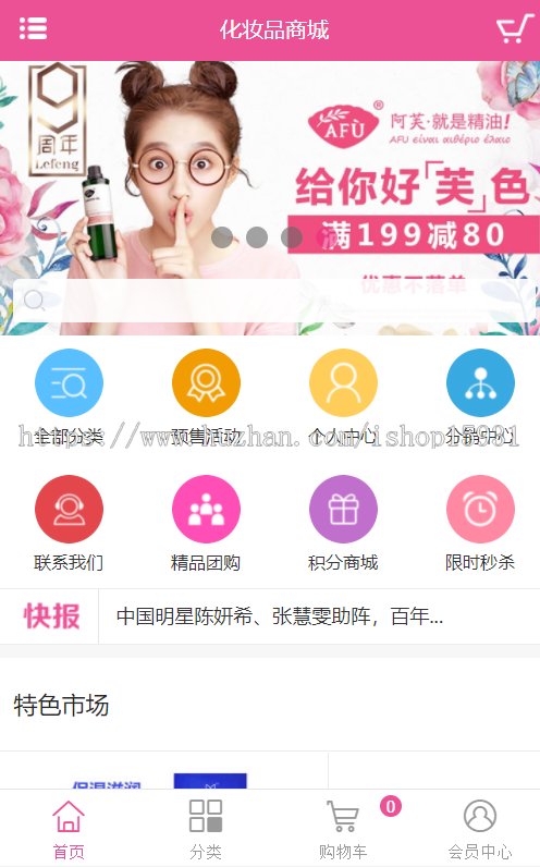 Ecshop化妆品商城源码,护肤品化妆品商城网站,带移动端带安装教程