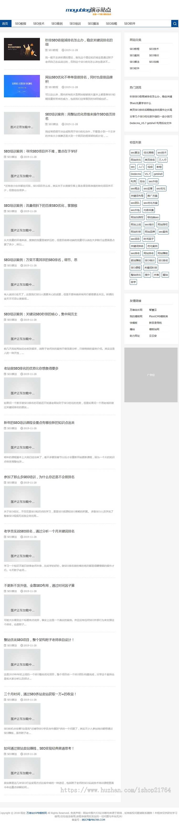 （自适应手机端）响应式SEO教程资讯类网站pbootcms模板博客资讯pb整站源码