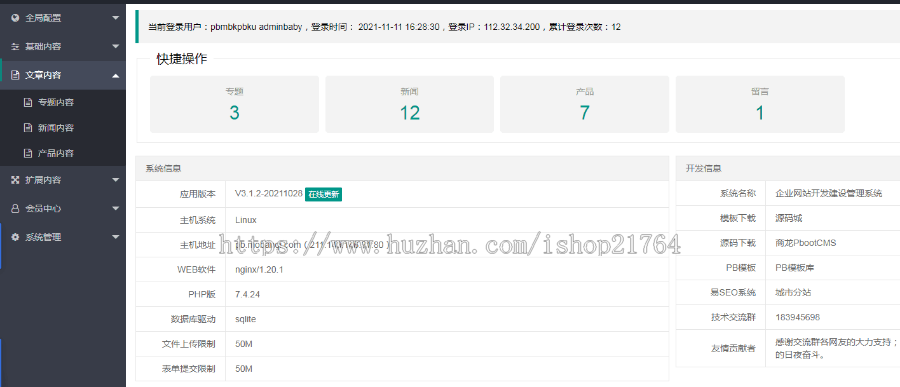 （自适应手机端）响应式SEO教程资讯类网站pbootcms模板博客资讯pb整站源码