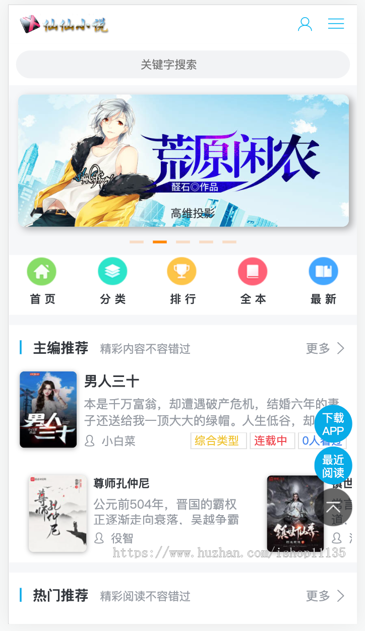PHP升级版 小说源码网站整站系统阅读全自动采集+赠送4000多套小说+安装教程