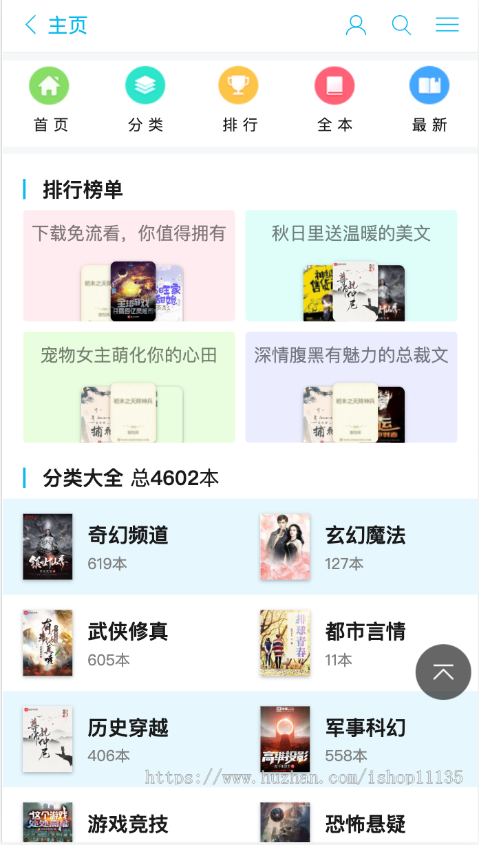PHP升级版 小说源码网站整站系统阅读全自动采集+赠送4000多套小说+安装教程