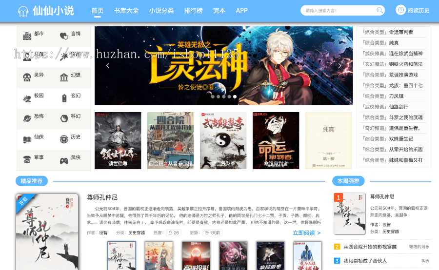 PHP升级版 小说源码网站整站系统阅读全自动采集+赠送4000多套小说+安装教程