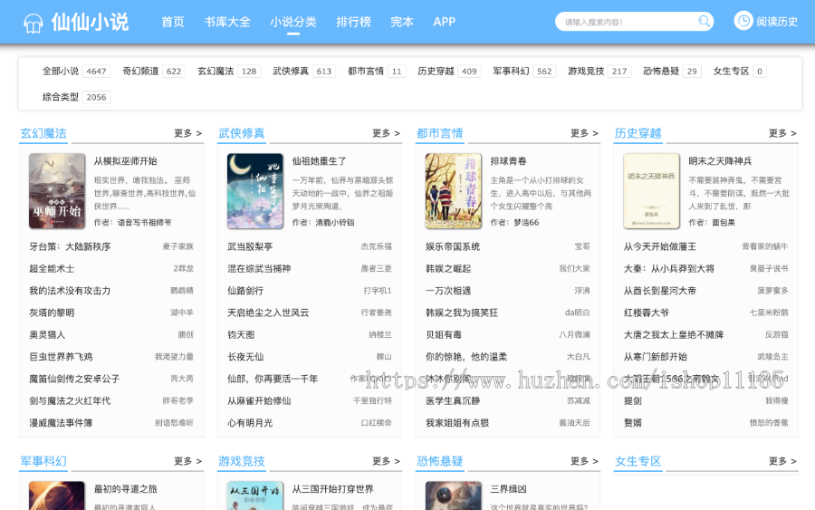 PHP升级版 小说源码网站整站系统阅读全自动采集+赠送4000多套小说+安装教程