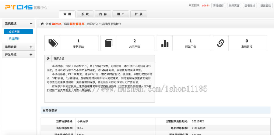 PHP升级版 小说源码网站整站系统阅读全自动采集+赠送4000多套小说+安装教程