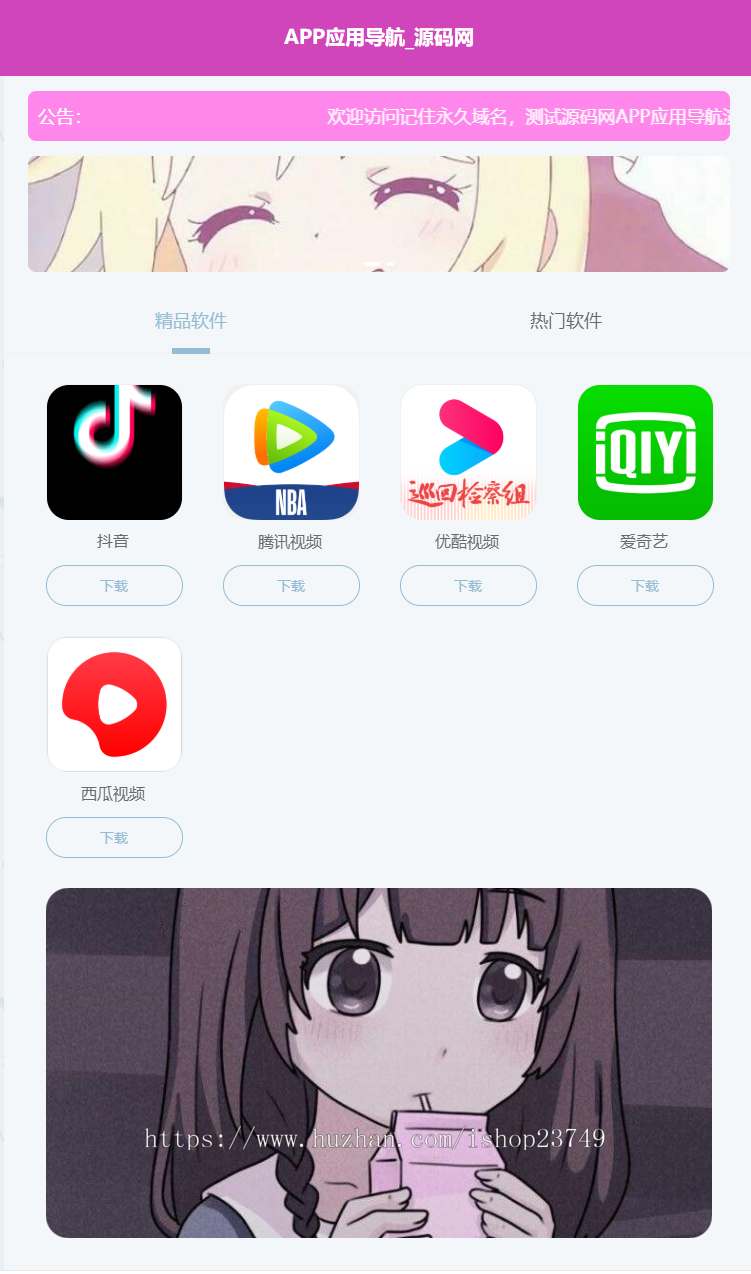 后台版软件下载源码,APP下载源码,APP下载站,APP导航,下载页源码，APP落地页