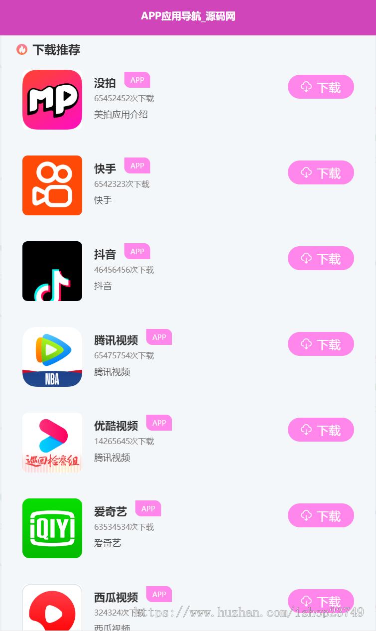 后台版软件下载源码,APP下载源码,APP下载站,APP导航,下载页源码，APP落地页