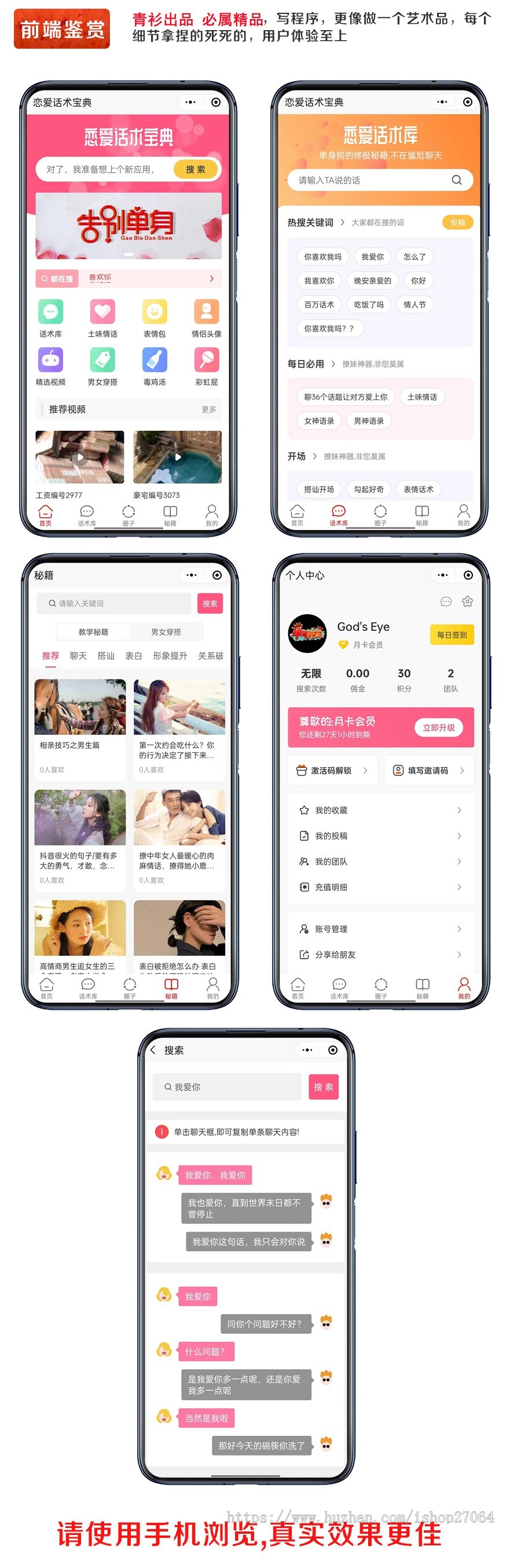 青衫恋爱话术宝典头像表情朋友圈小程序公众号h5系统