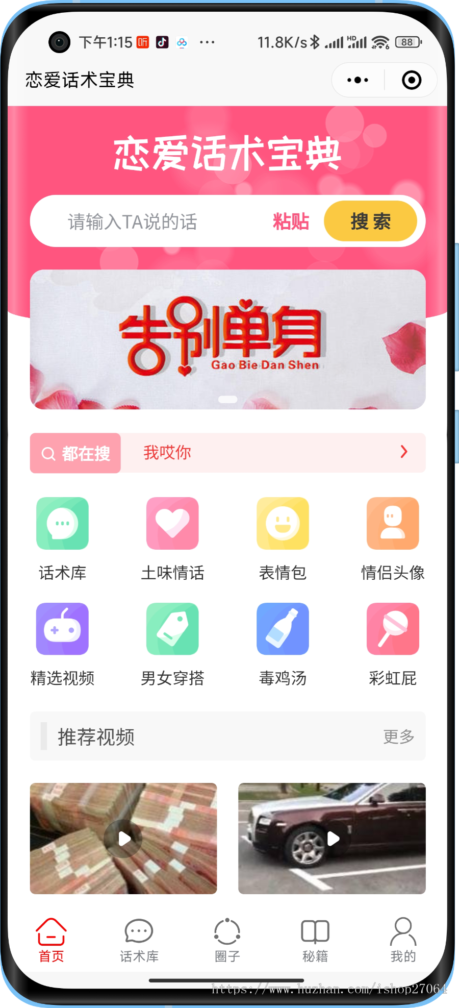 青衫恋爱话术宝典头像表情朋友圈小程序公众号h5系统