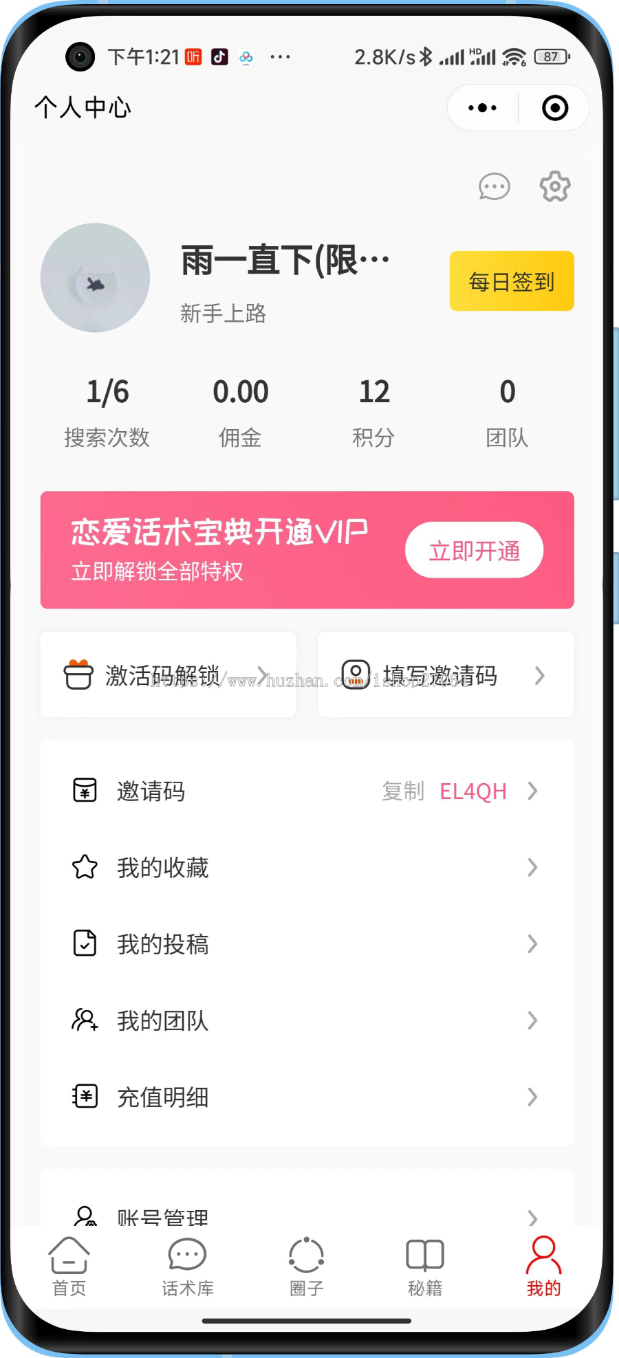 青衫恋爱话术宝典头像表情朋友圈小程序公众号h5系统