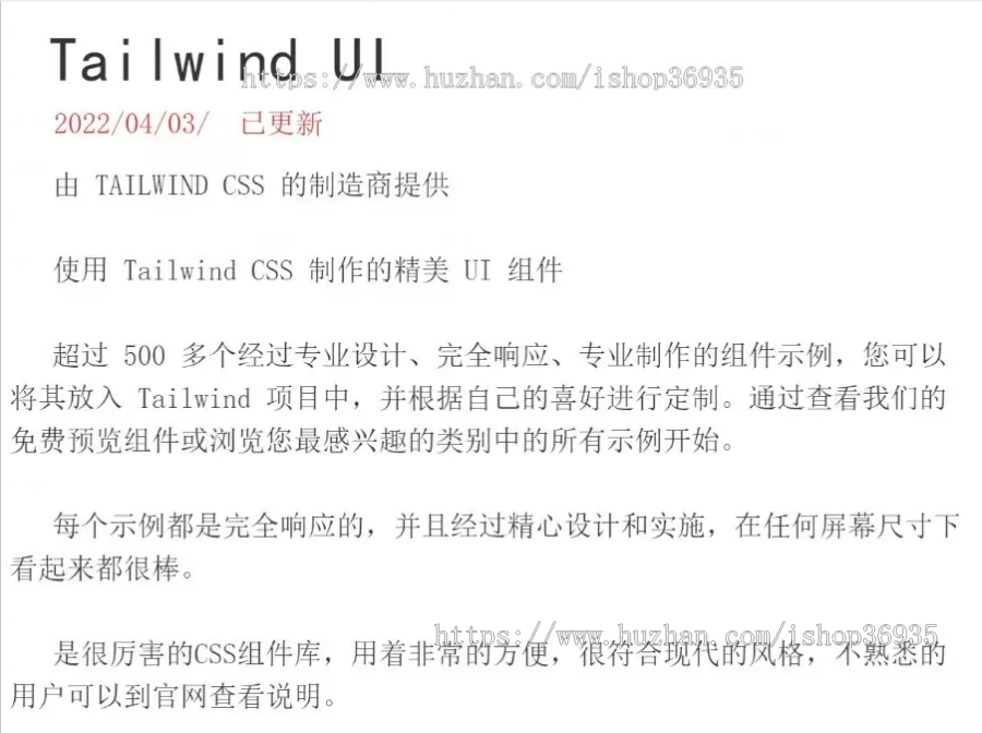 官方完整TailwindUI组件库