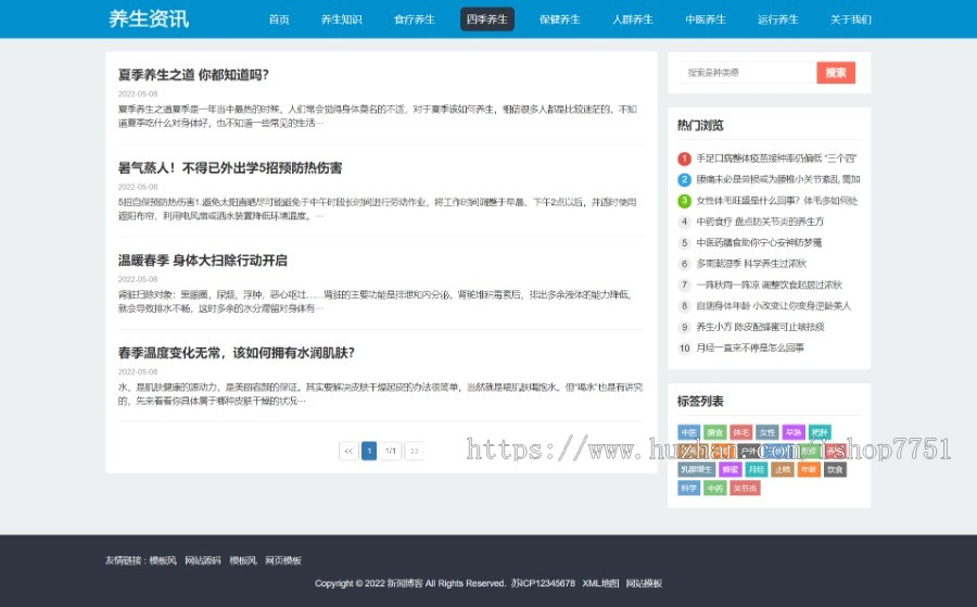 (自适应手机端)HTML5响应式百度MIP三合一养生资讯文章新闻博客类pbootcms模板