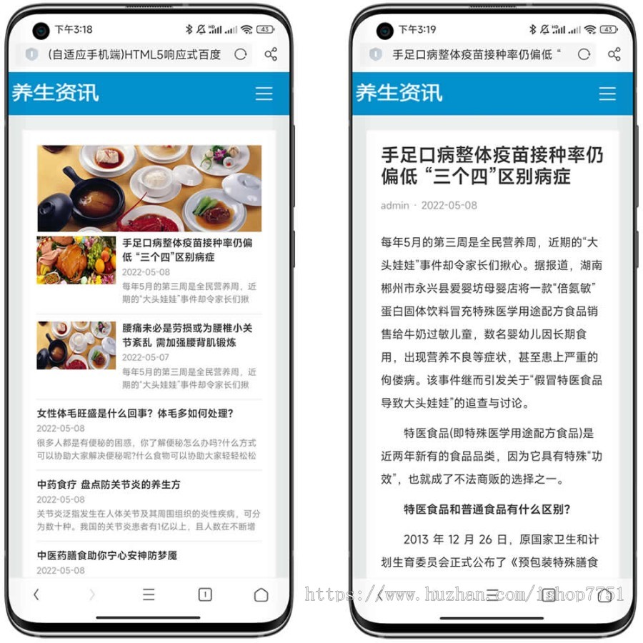(自适应手机端)HTML5响应式百度MIP三合一养生资讯文章新闻博客类pbootcms模板