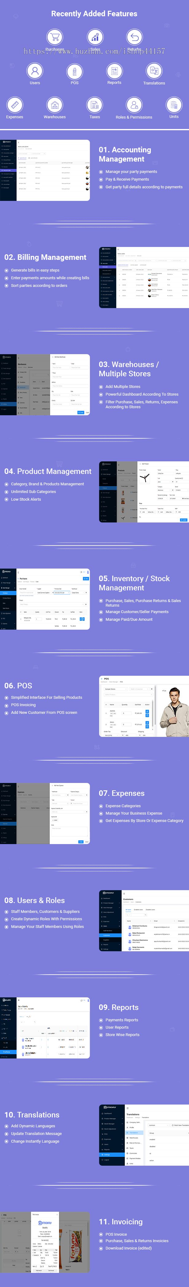 VueStock带POS购销存企业ERP管理系统|基于VueJs和Laravel开发PHP源码