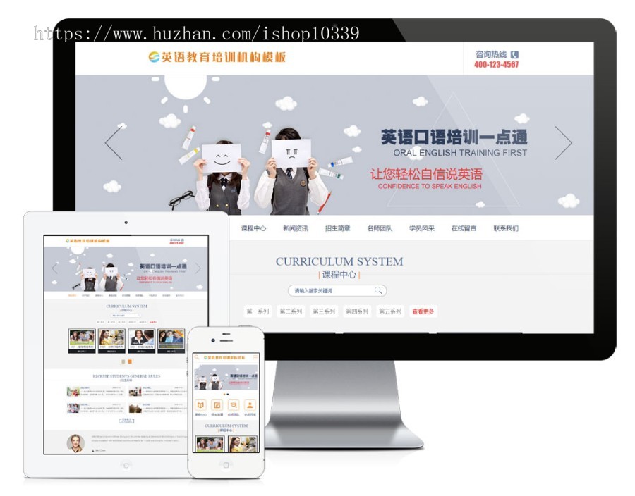 英语教育培训机构网站模板