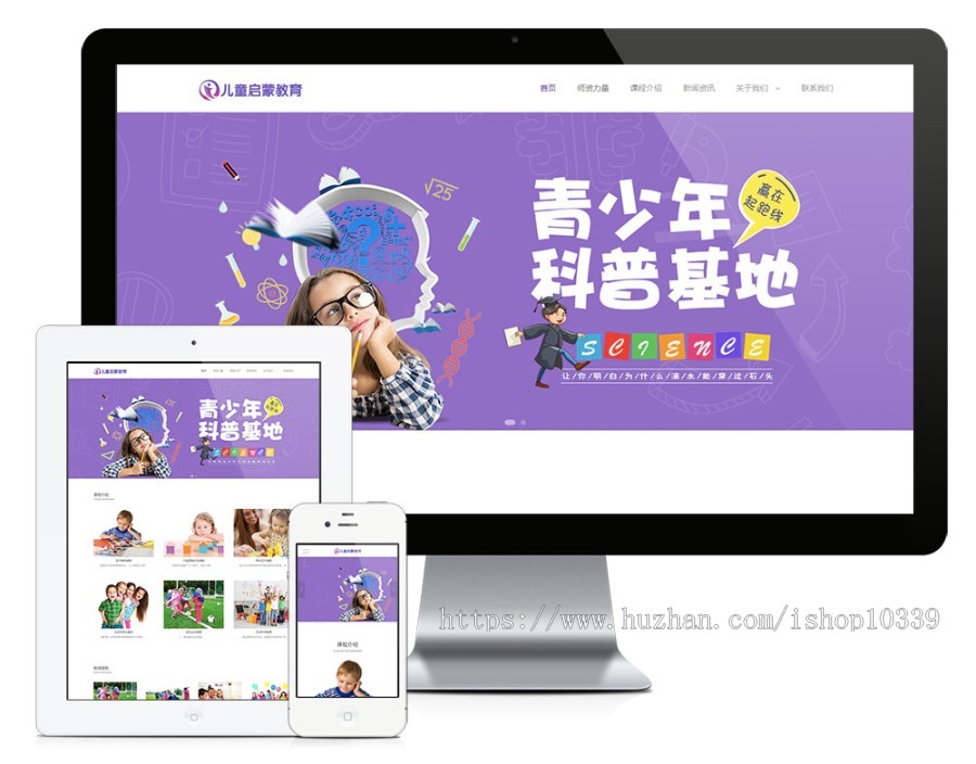 响应式幼儿早教机构网站模板