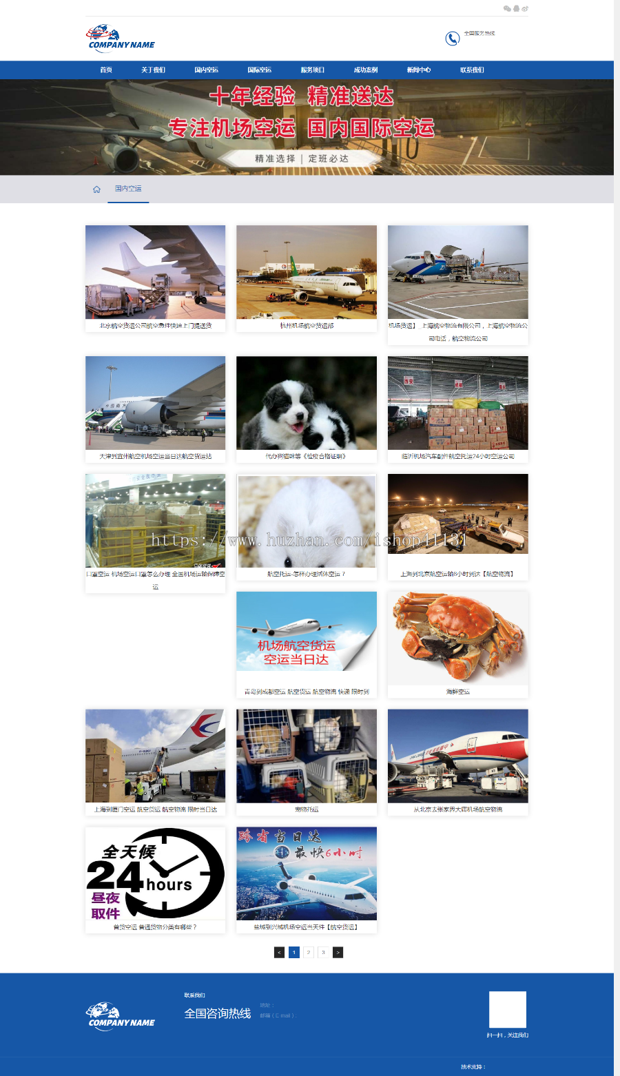 【整站源码】航空快运企业公司模板展示空运物流网站PHP源码
