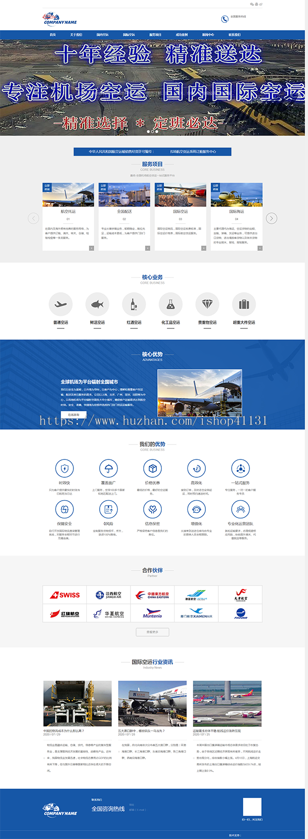 【整站源码】航空快运企业公司模板展示空运物流网站PHP源码