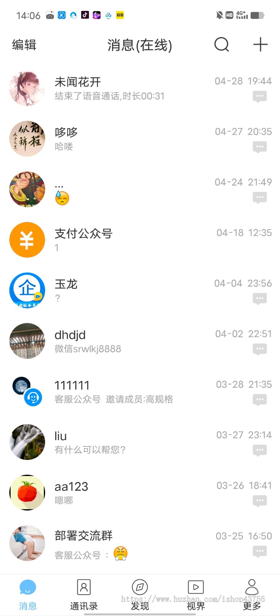 IM即时通讯,私有化聊天整套